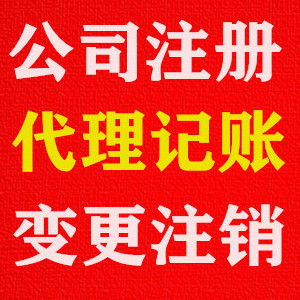 鳳崗注冊公司流程 點(diǎn)擊咨詢 加急通道 全程幫辦