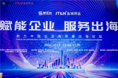 助力中國企業(yè)高質(zhì)量出海論壇圓滿落幕,倡議成立出海精準服務(wù)聯(lián)盟