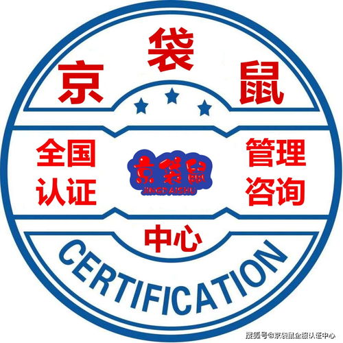 京袋鼠企服全國(guó)認(rèn)證管理咨詢中心