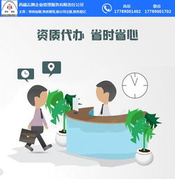 資質(zhì)代辦,云騰企業(yè)管理,山南資質(zhì)代辦