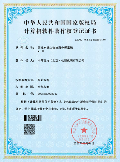 回注水微生物檢測分析系統V1.0