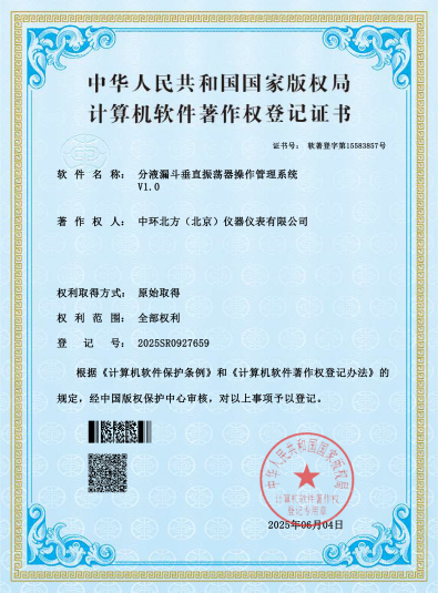 分液漏斗垂直振蕩器操作管理系統V1.0