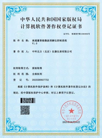 高通量智能微波消解儀控制系統V1.0